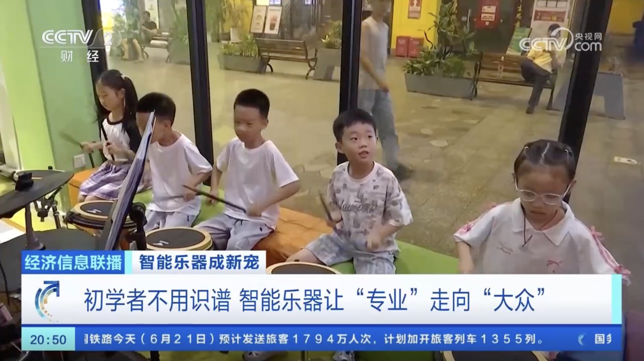 央视《经济信息联播》画面字幕：初学者不用识谱 智能乐器让专业走向大众