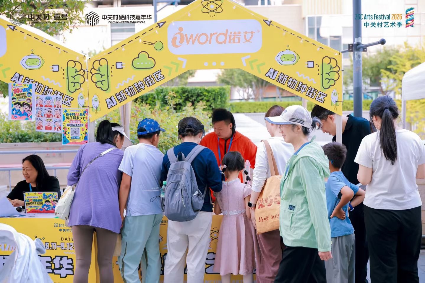 诺艾展位拱门与围观的家长孩子