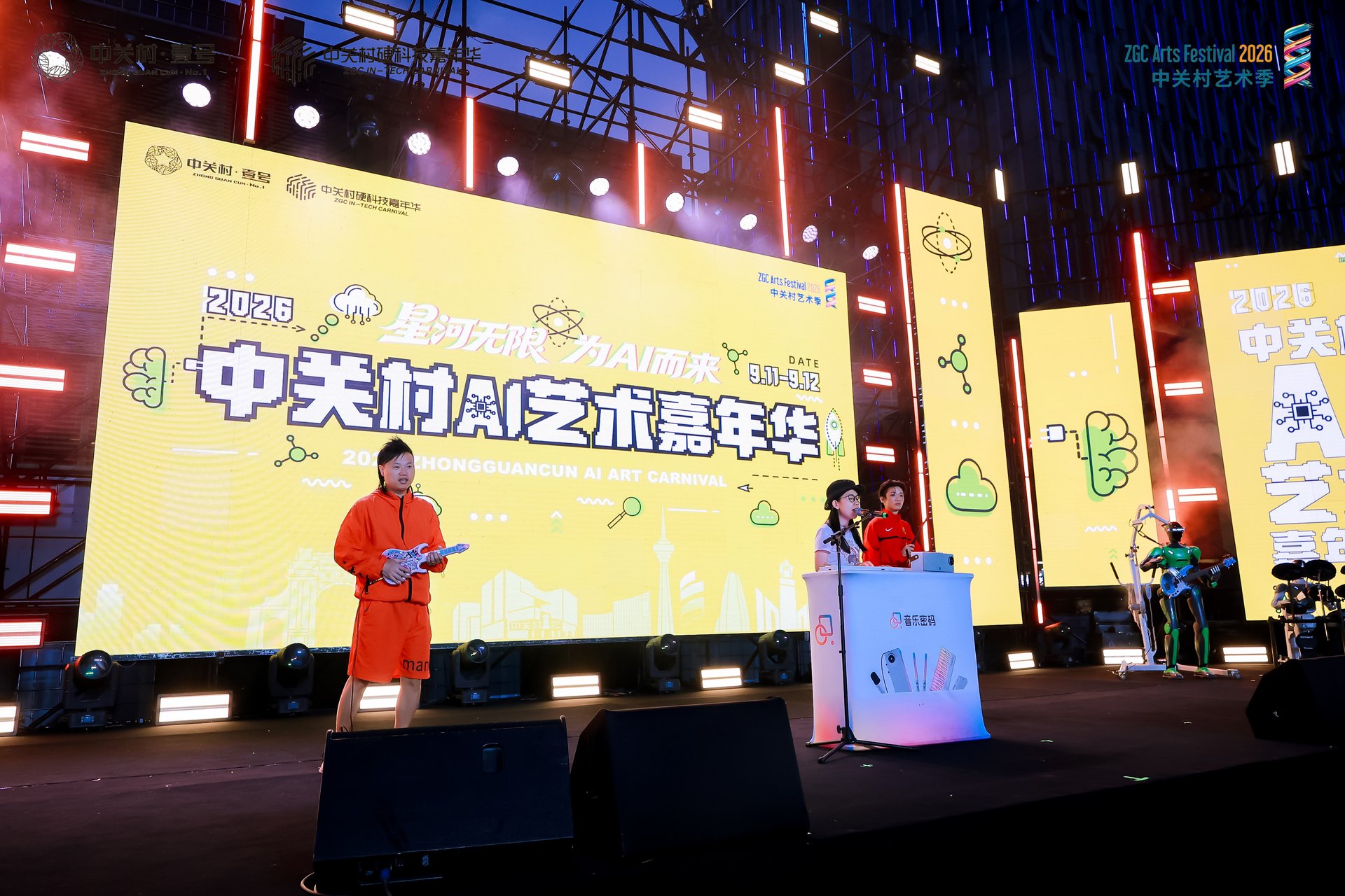 中关村AI艺术嘉年华主舞台演出现场