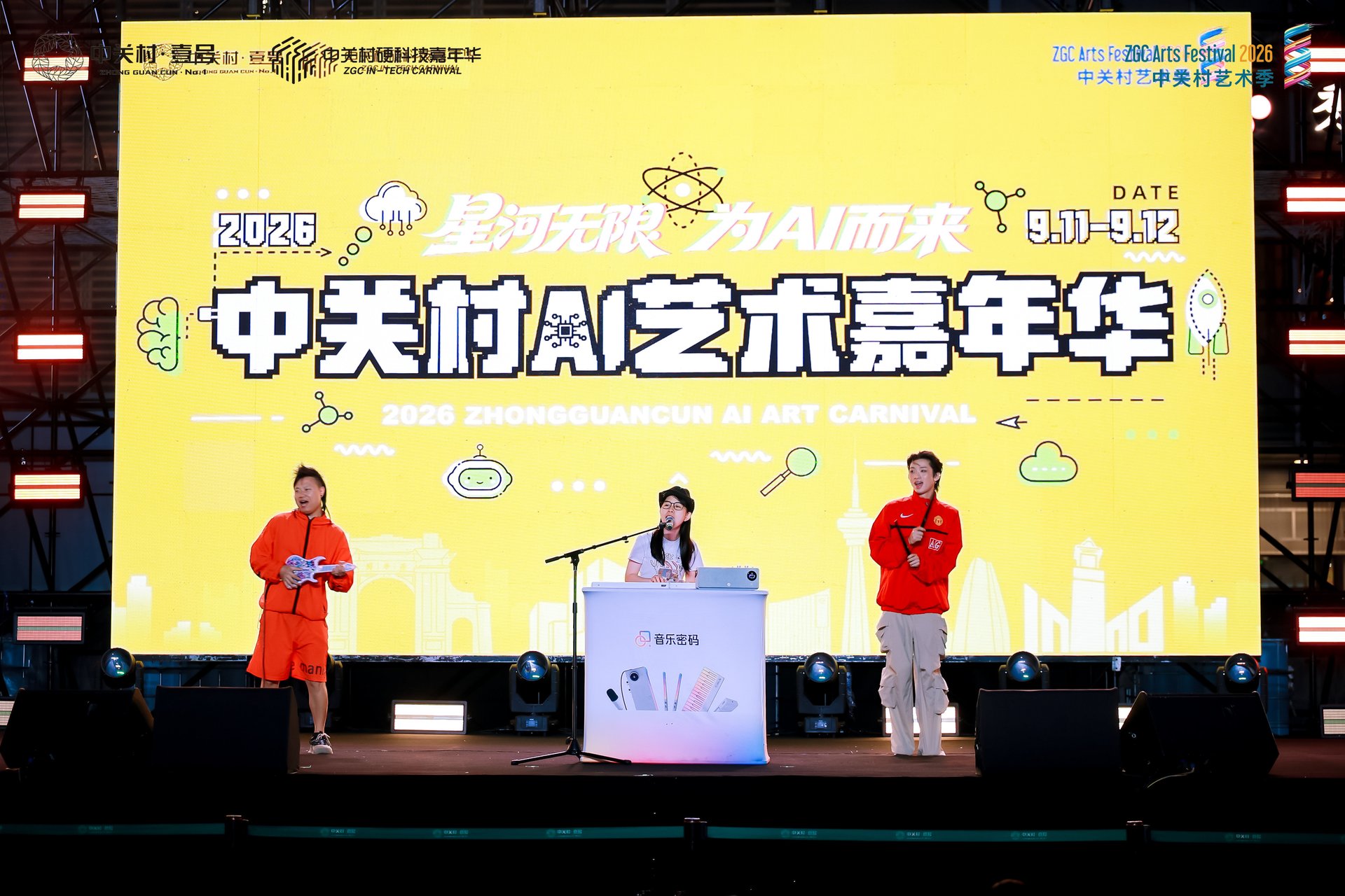 中关村AI艺术嘉年华AI演绎舞台