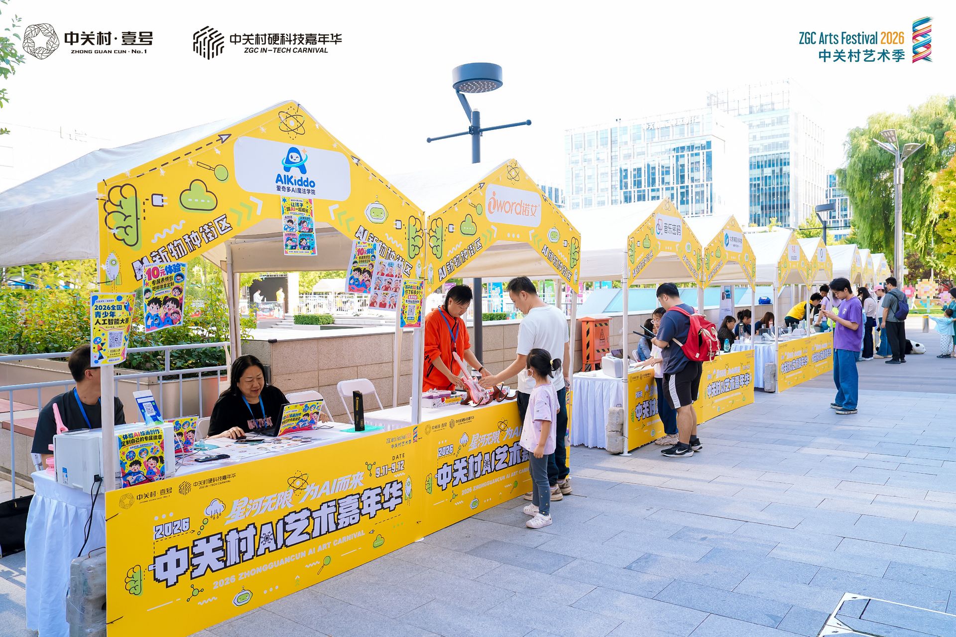 AI新物种街区一排黄色展棚